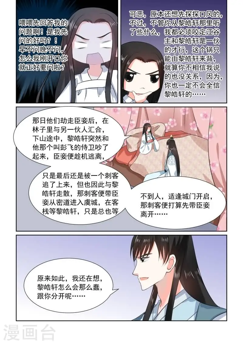 第31话中 苏醒 第7页