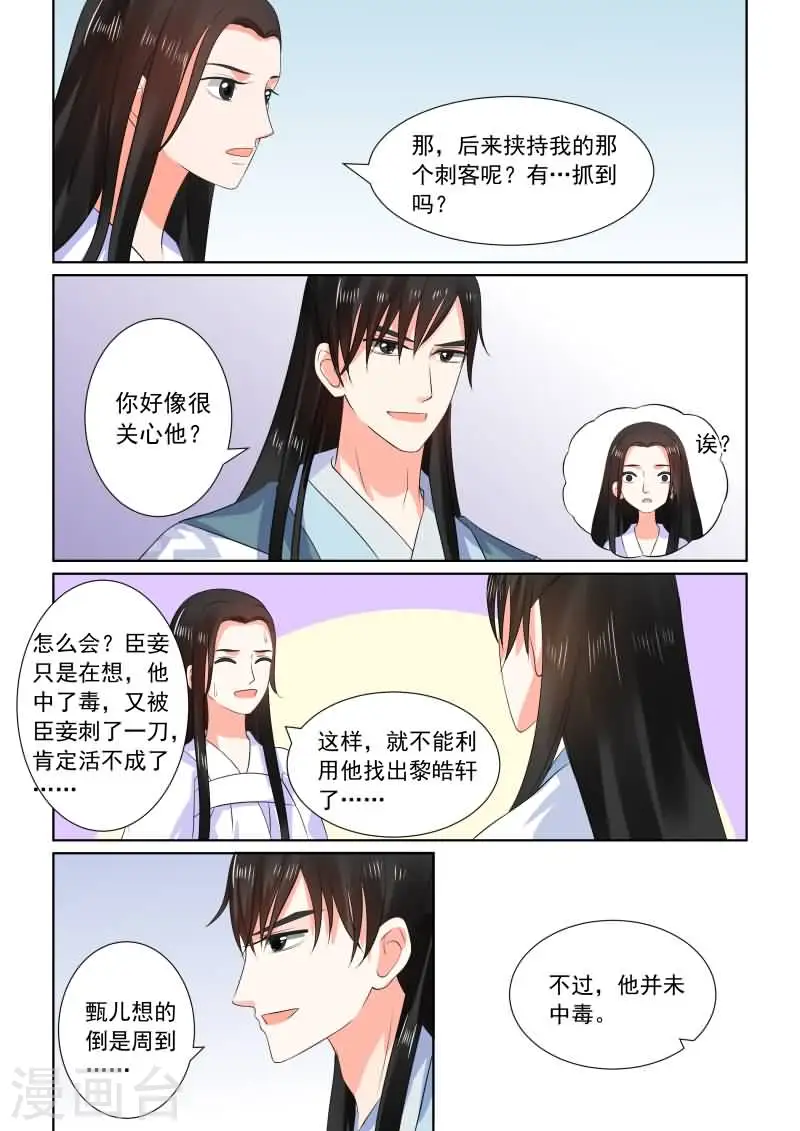 第31话中 苏醒 第10页