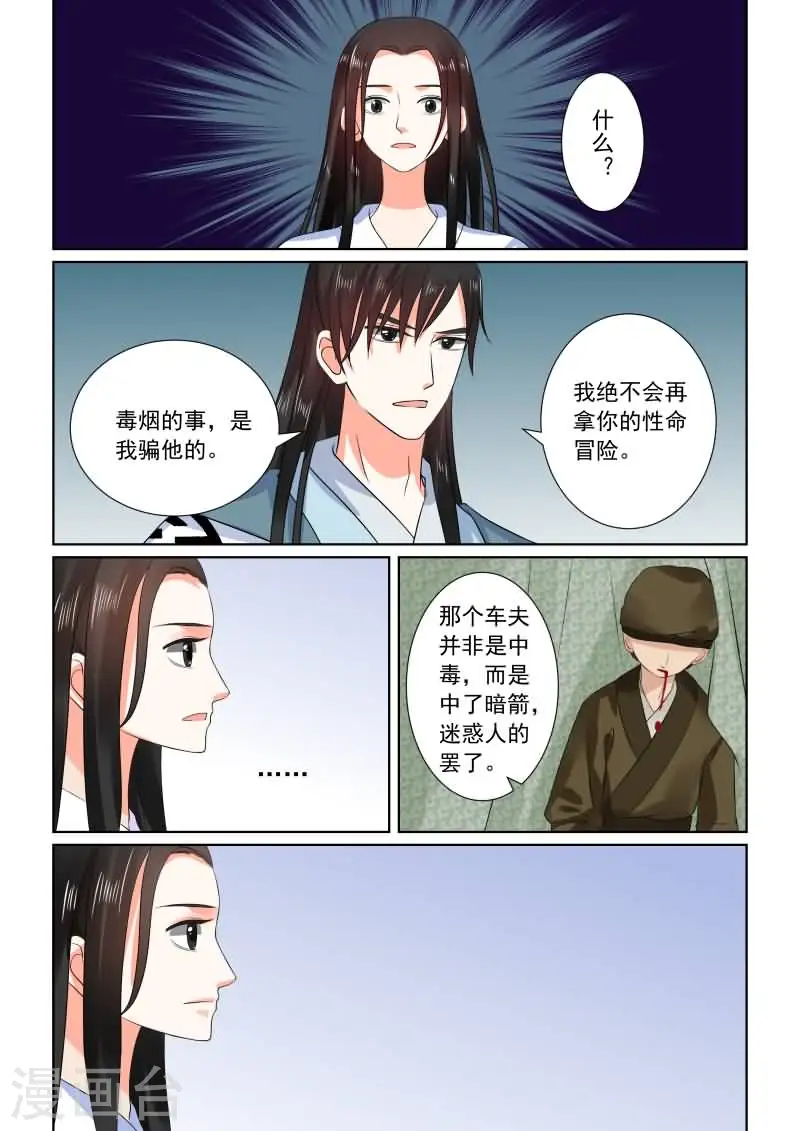 第31话中 苏醒 第11页