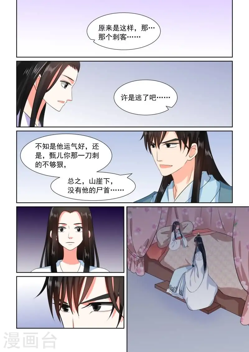 第31话中 苏醒 第12页