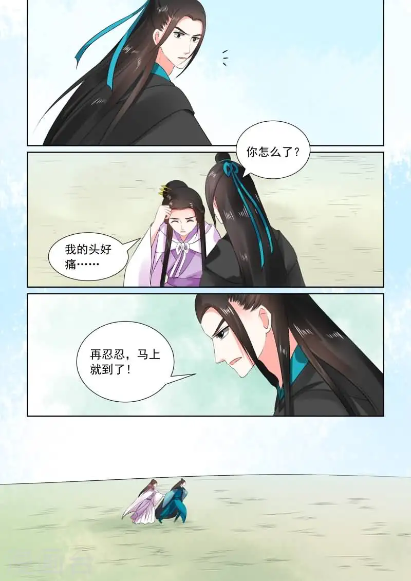 第29话中 围剿 第2页