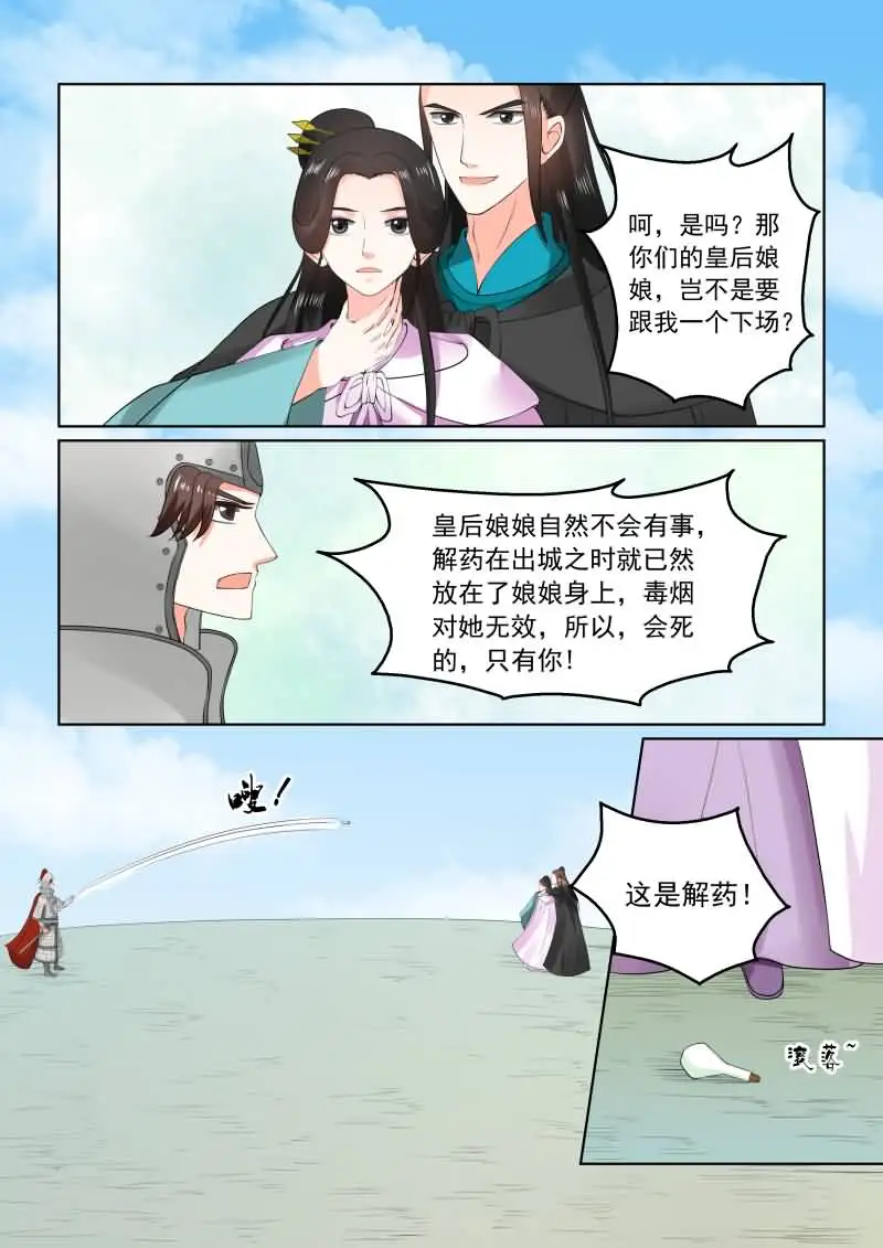 第29话中 围剿 第7页