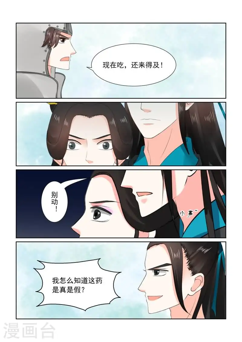 第29话中 围剿 第8页
