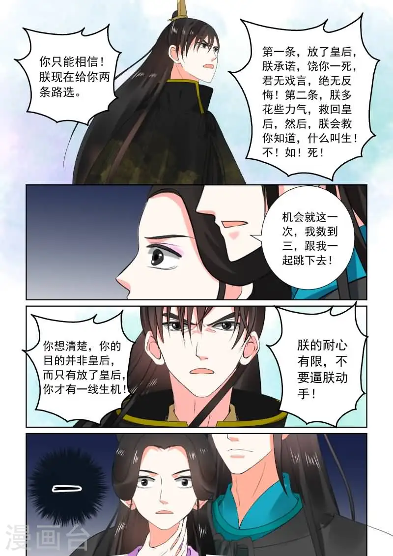 第29话中 围剿 第9页