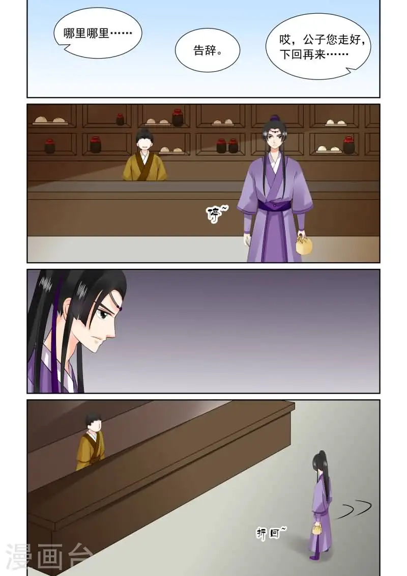 第27话上 画中人 第3页