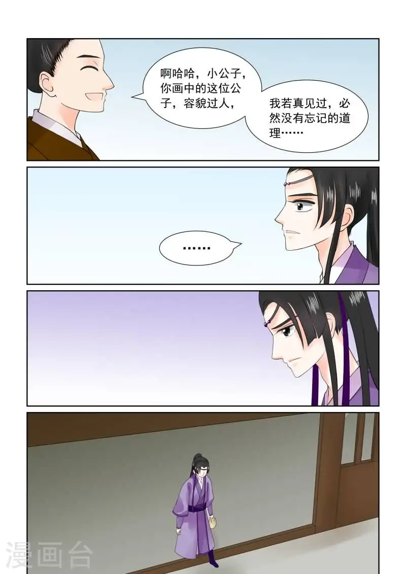 第27话上 画中人 第5页