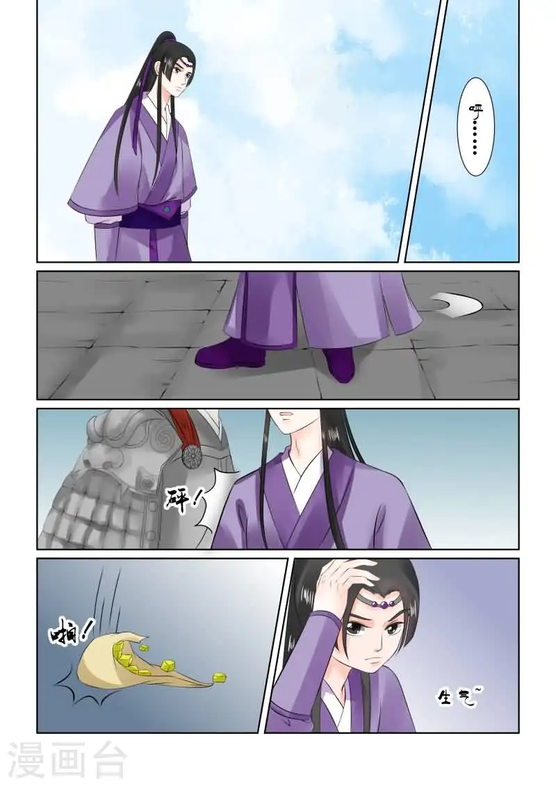 第27话上 画中人 第6页