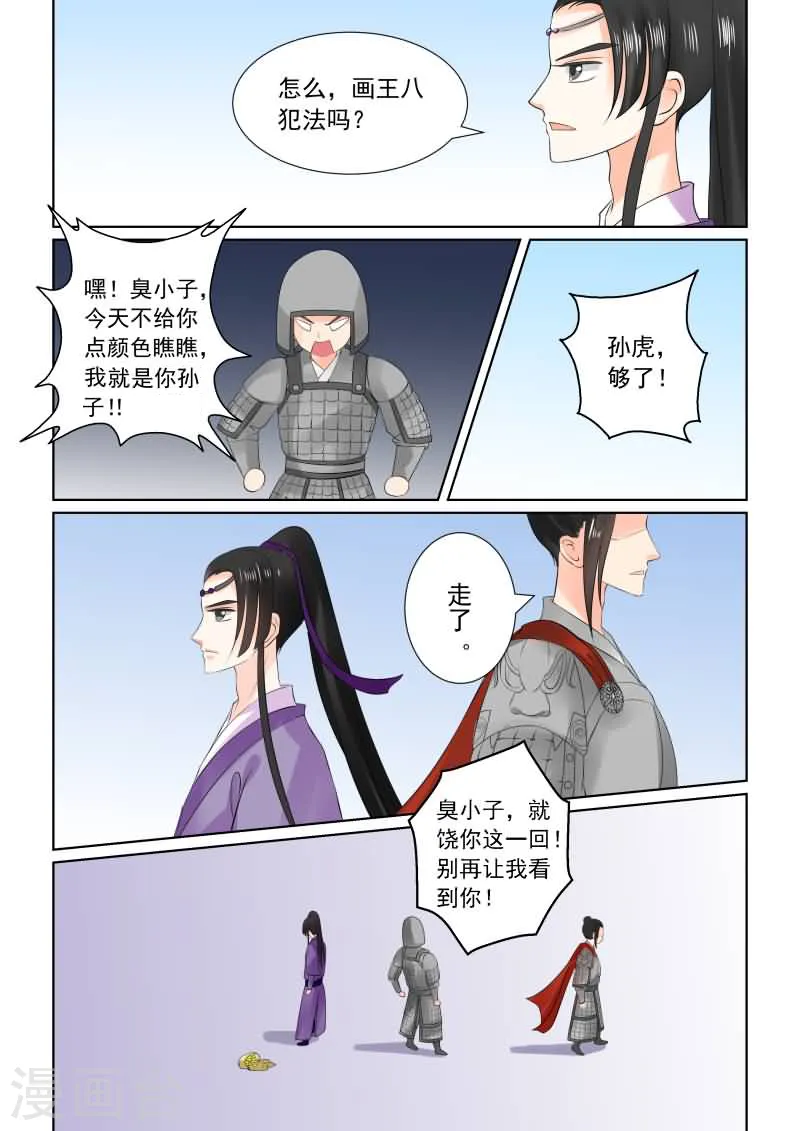 第27话上 画中人 第10页