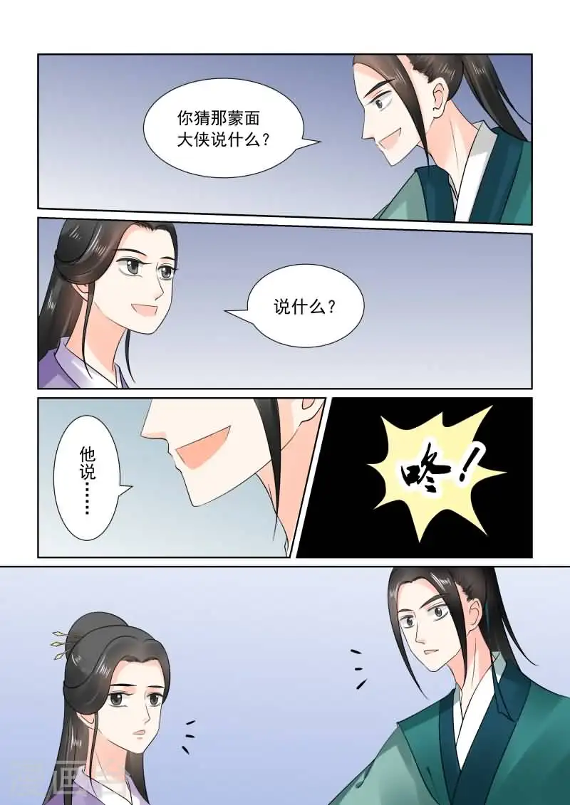 第27话上 画中人 第12页