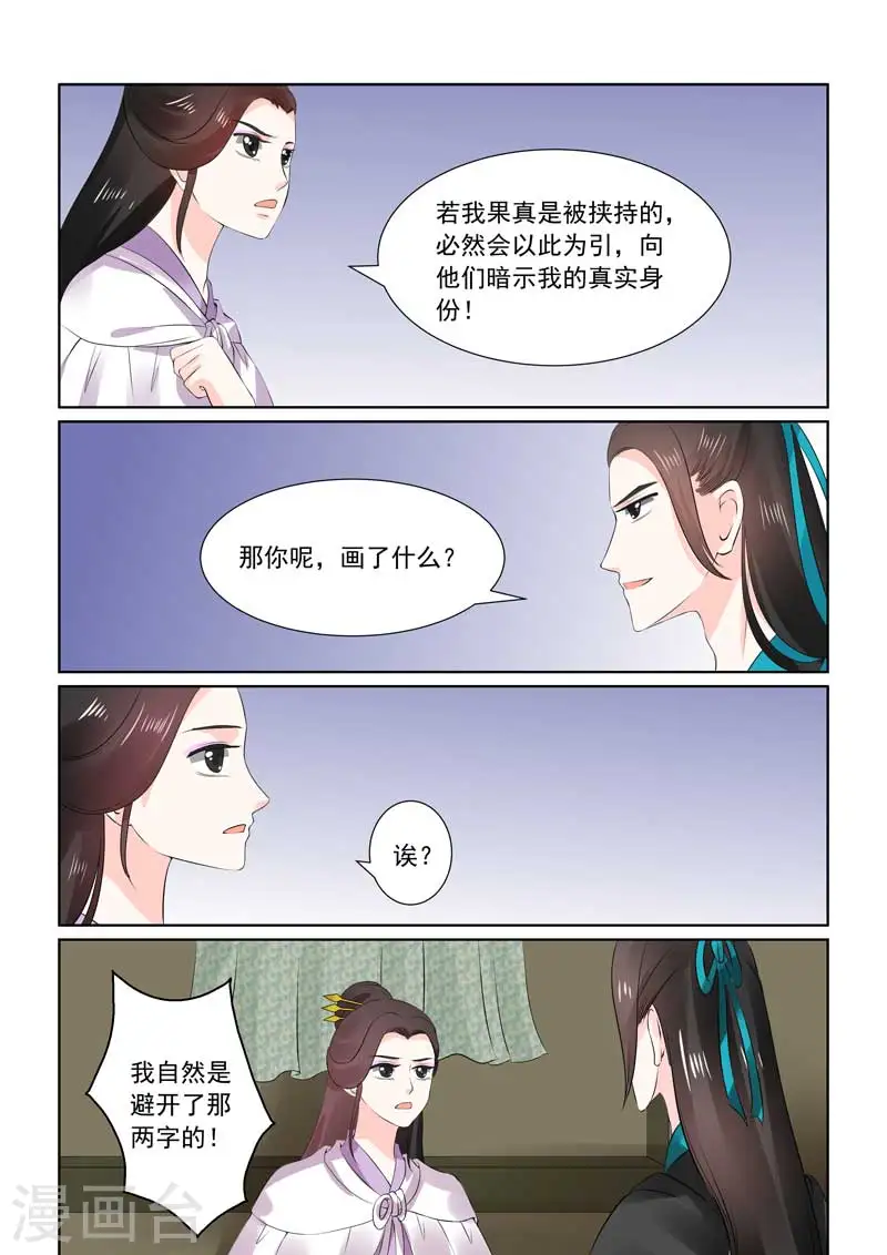 第29话上 围剿 第3页