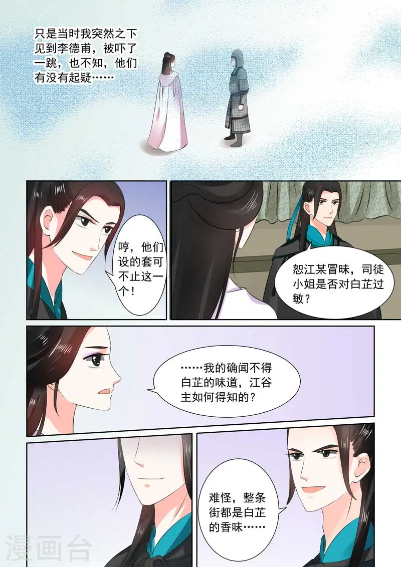 第29话上 围剿 第4页