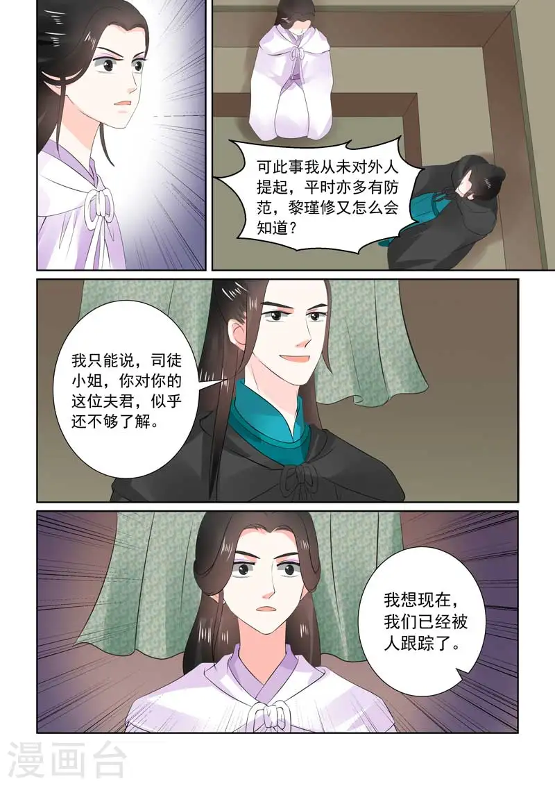第29话上 围剿 第5页