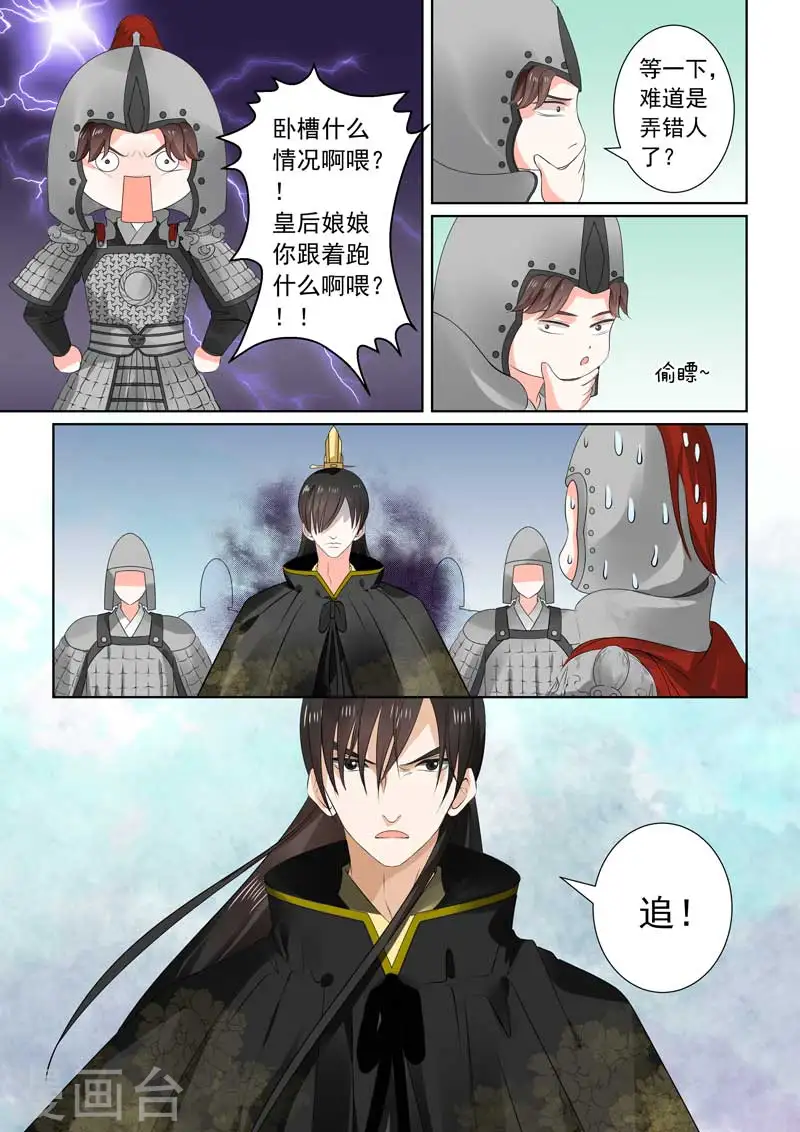 第29话上 围剿 第14页