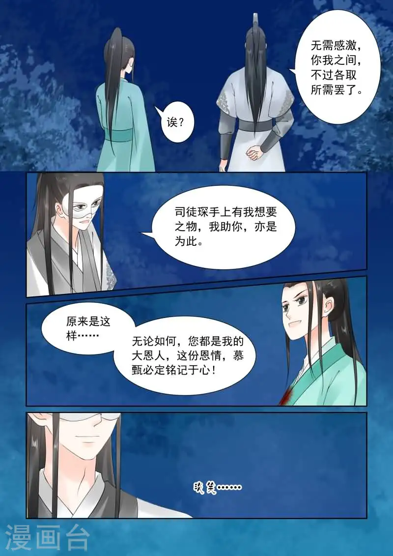 第24话下 一时糊涂 第3页