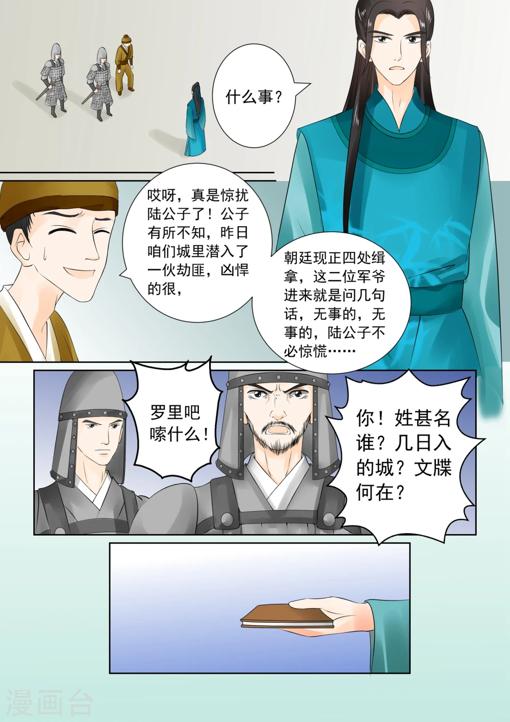 第26话下 易容 第2页