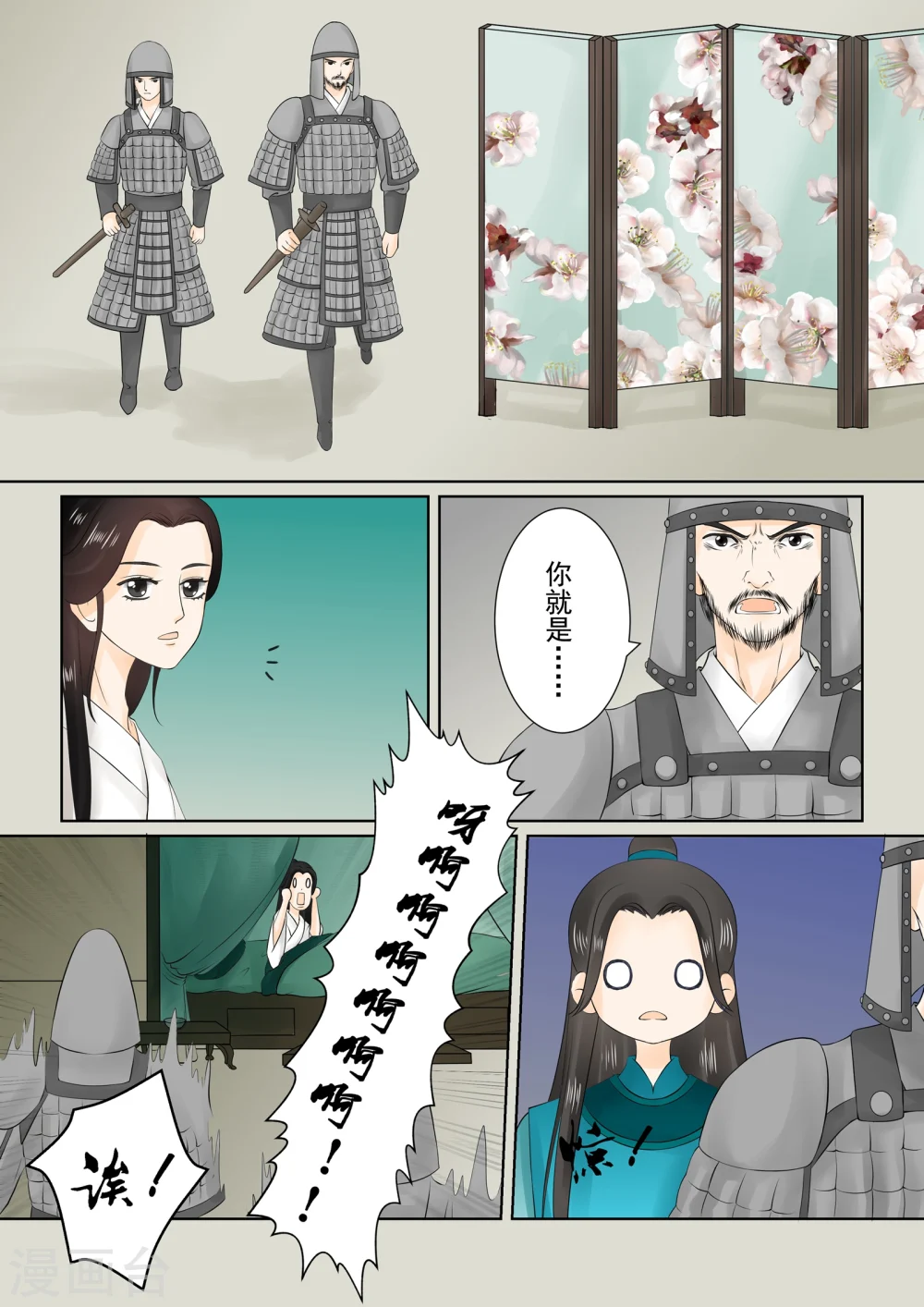 第26话下 易容 第4页