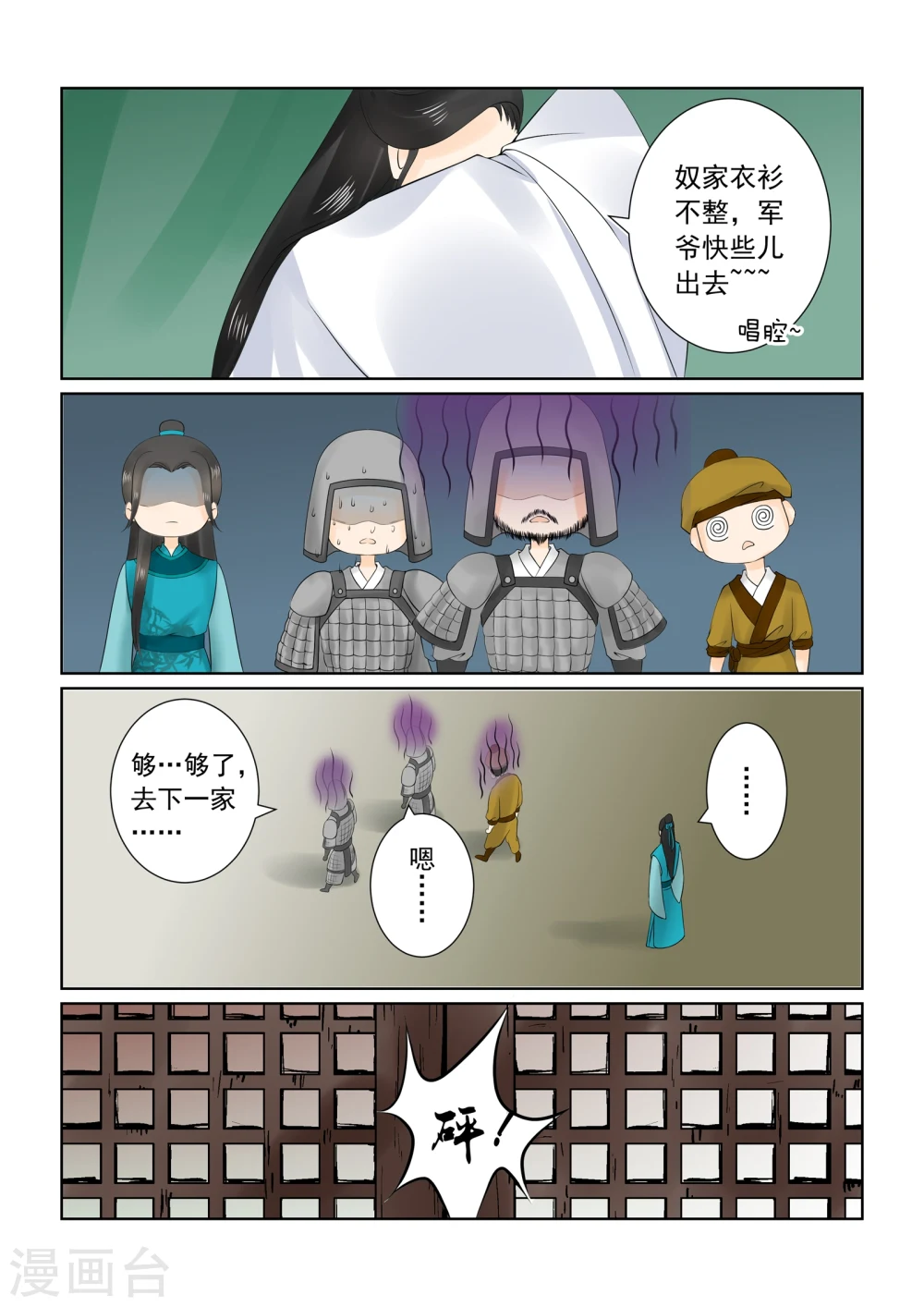 第26话下 易容 第5页