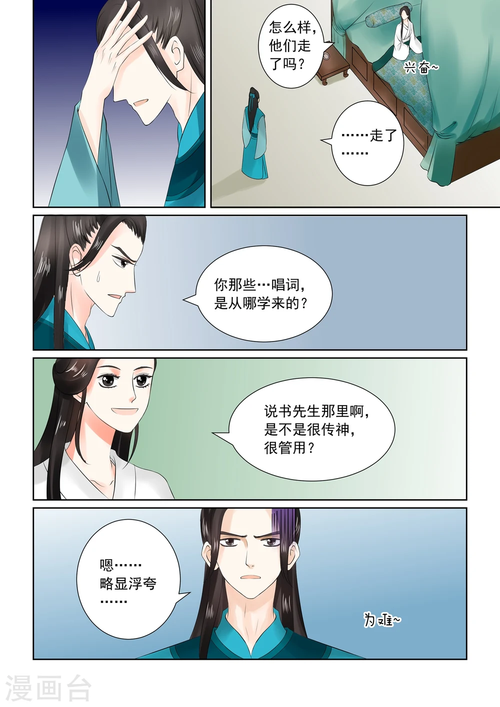 第26话下 易容 第6页