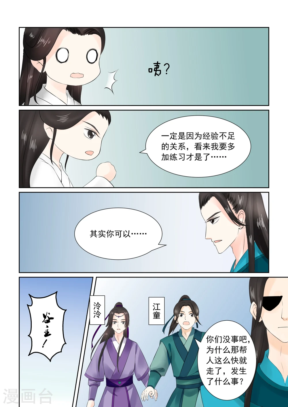 第26话下 易容 第7页