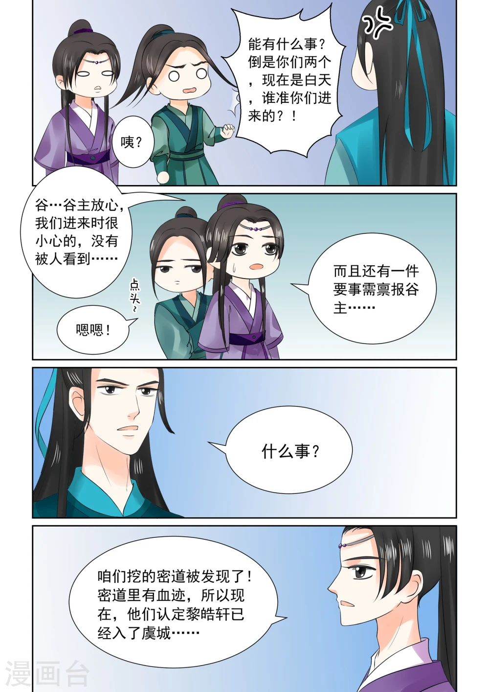 第26话下 易容 第8页