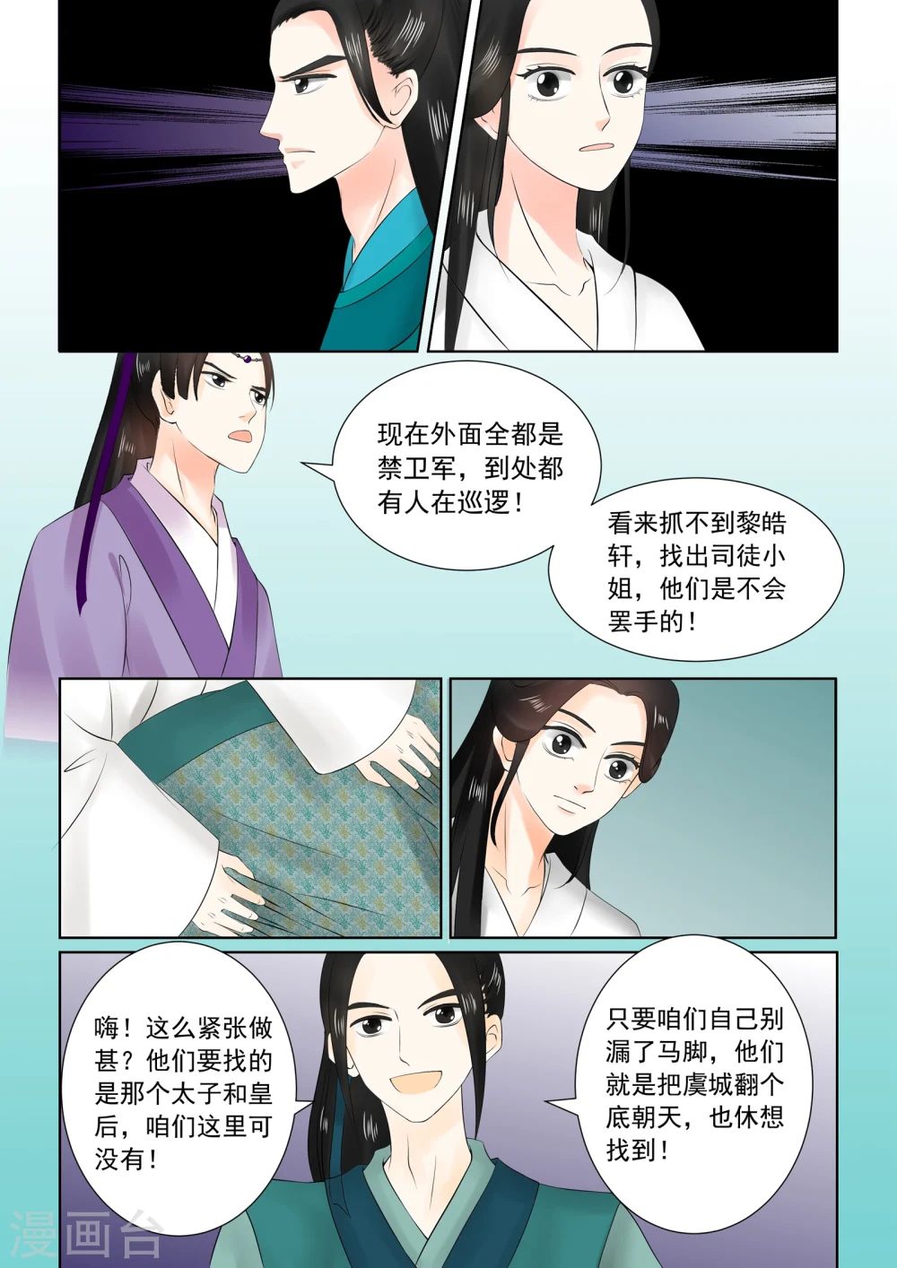 第26话下 易容 第9页