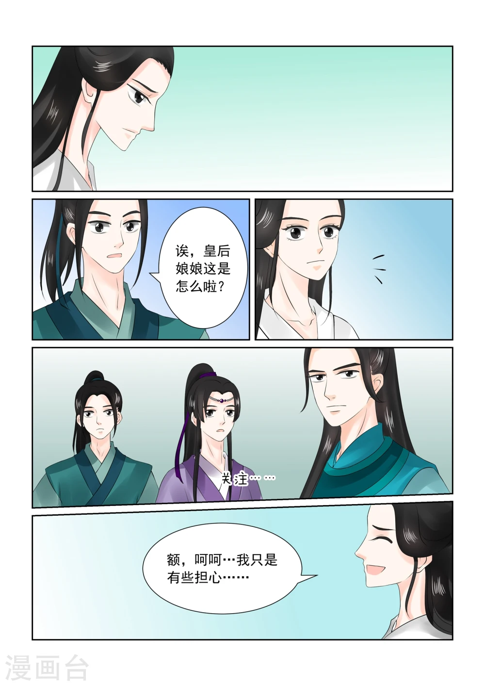 第26话下 易容 第11页