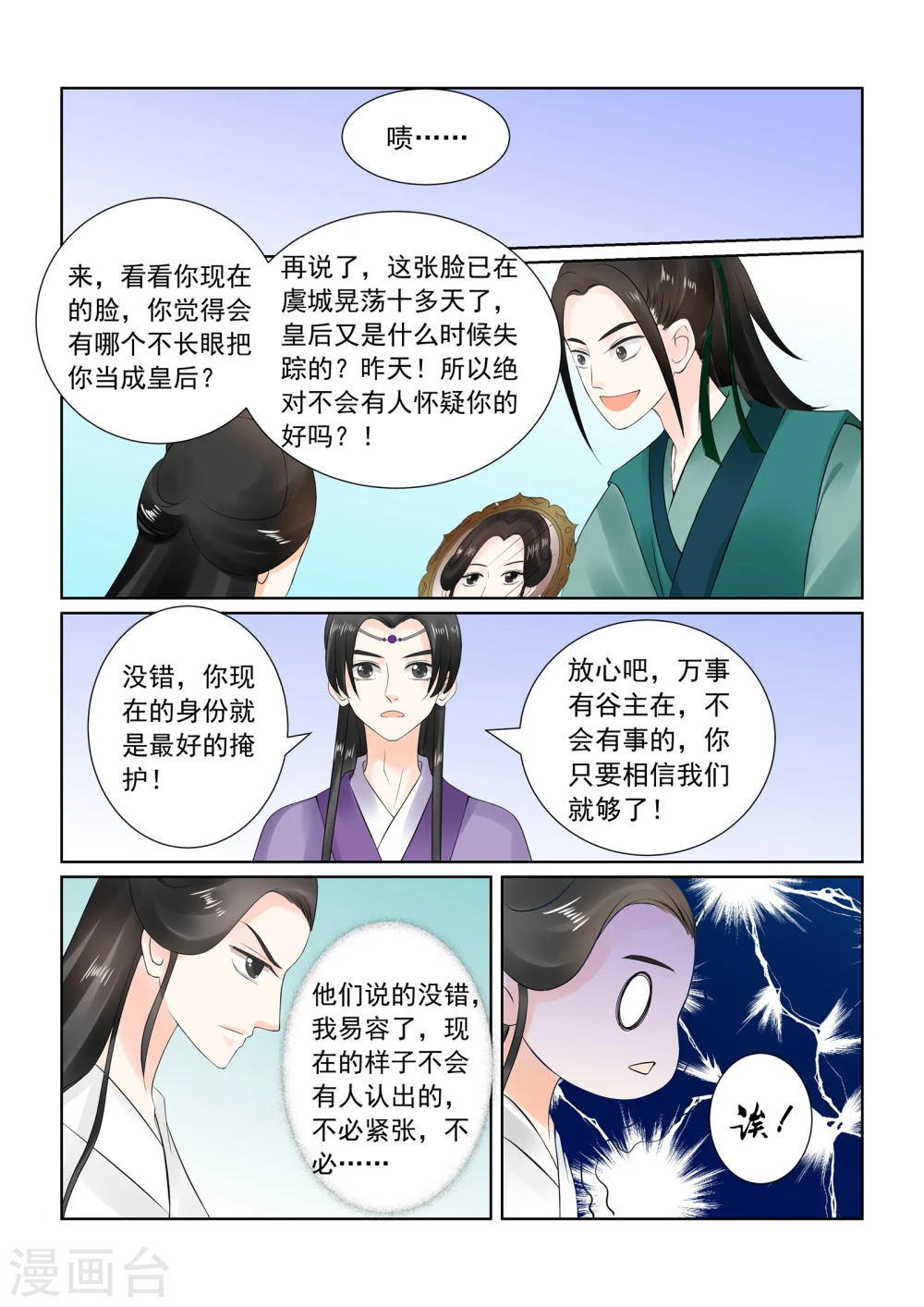 第26话下 易容 第12页