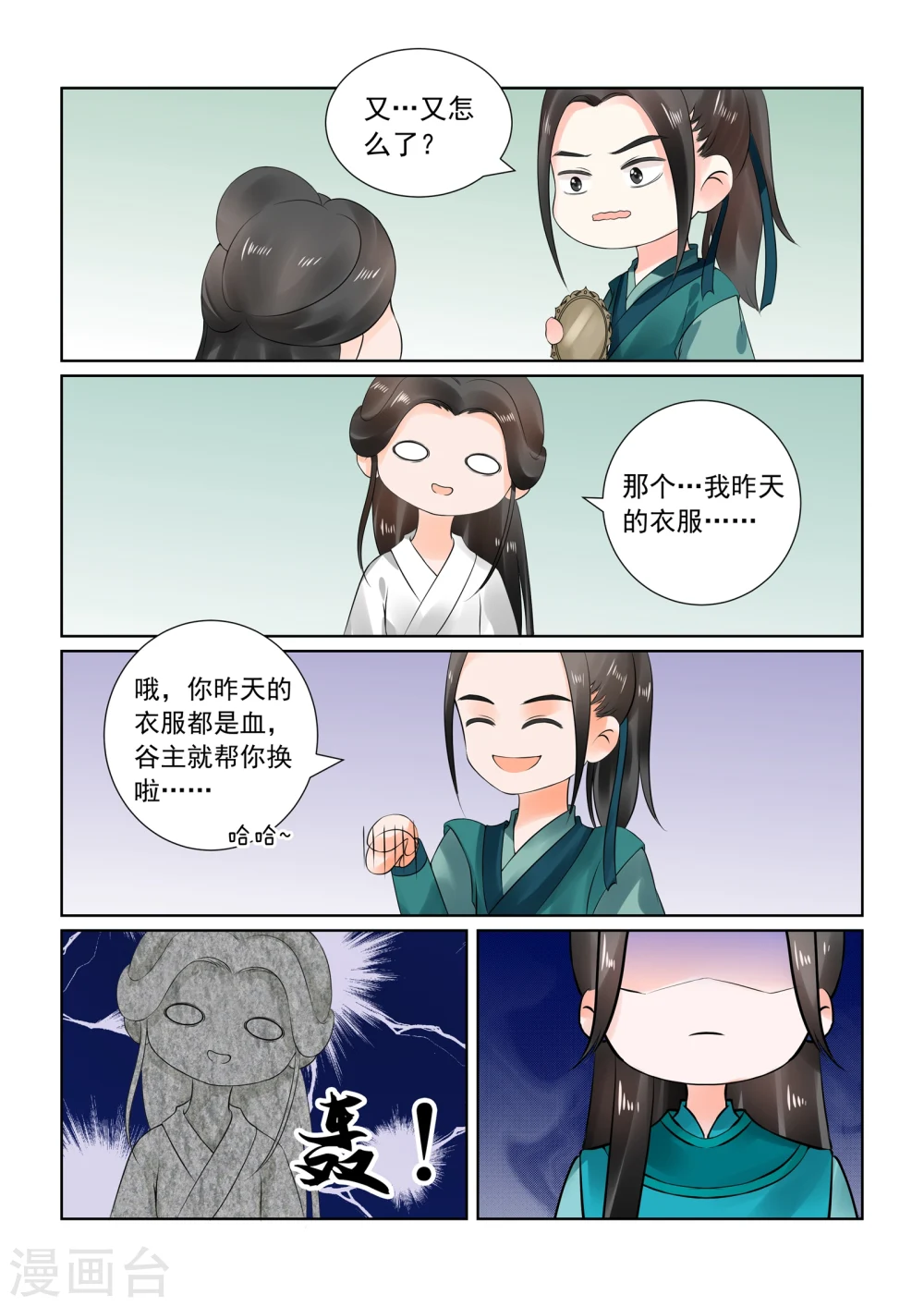 第26话下 易容 第13页