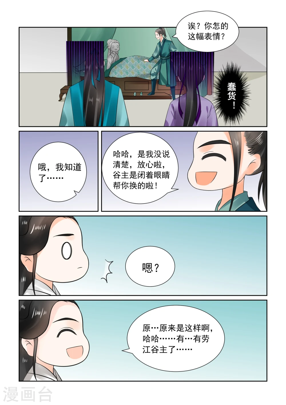 第26话下 易容 第14页