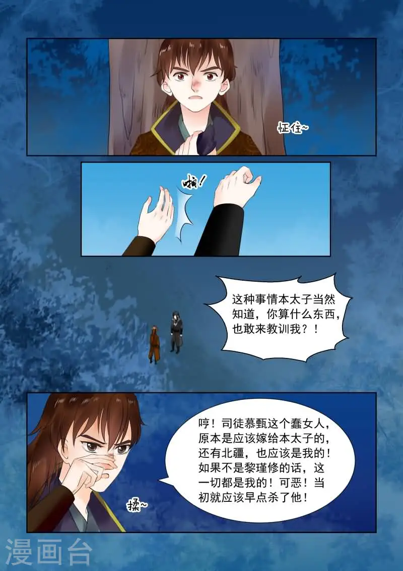 第23话上 俘虏 第7页