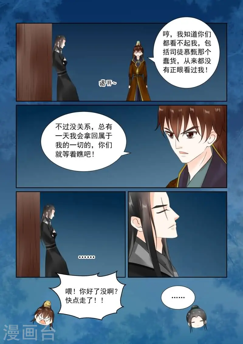 第23话上 俘虏 第9页