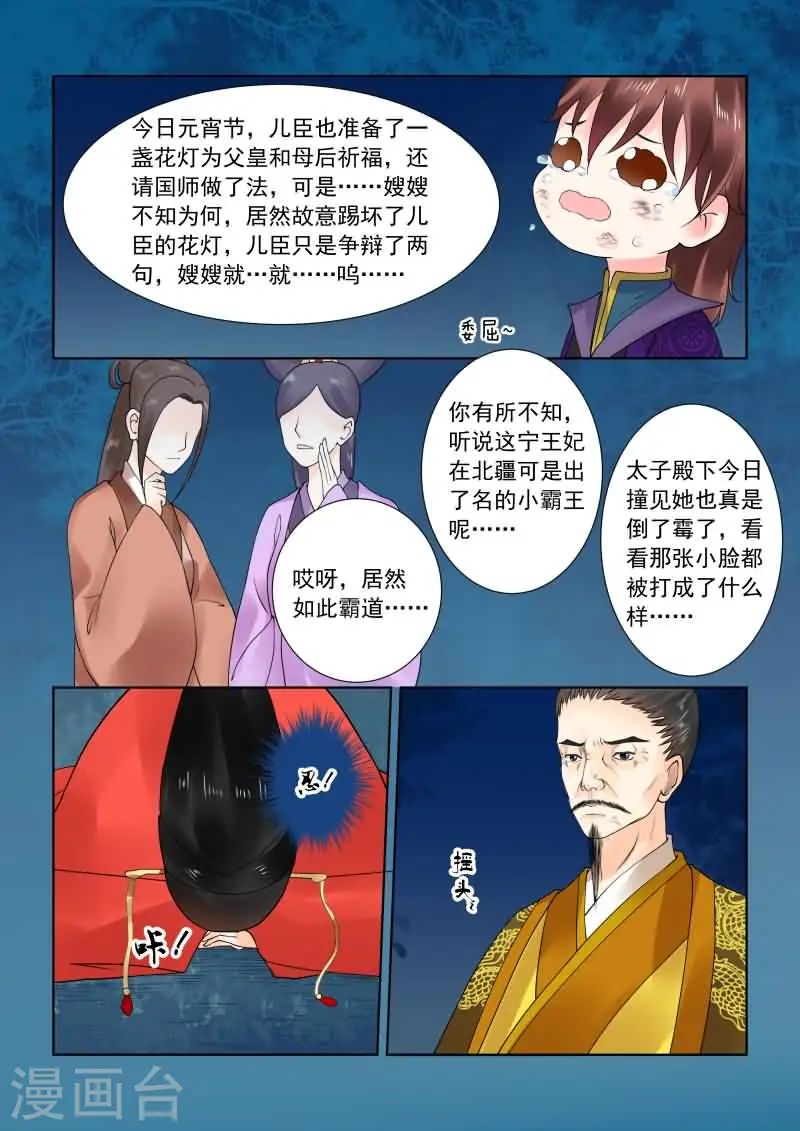 第22话下 太子 第3页