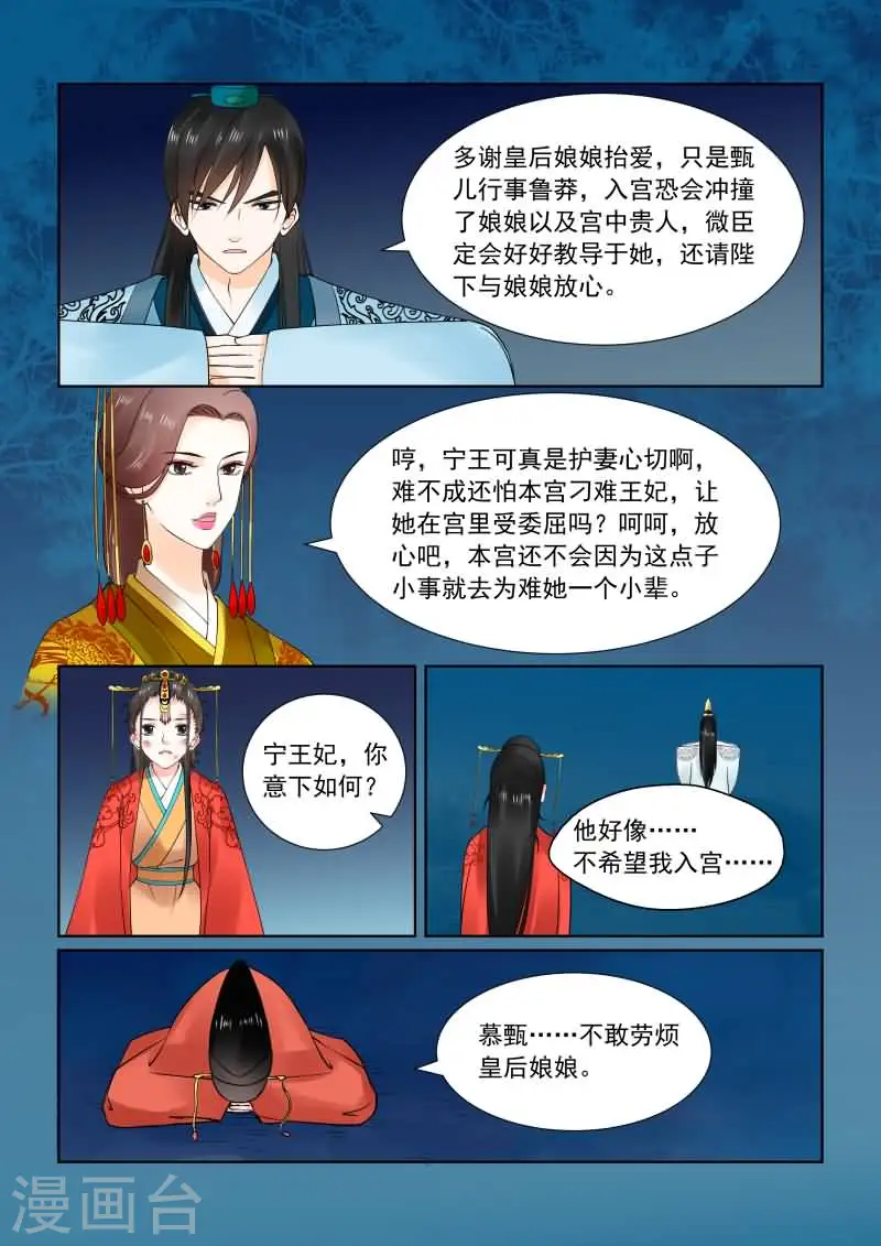 第22话下 太子 第5页
