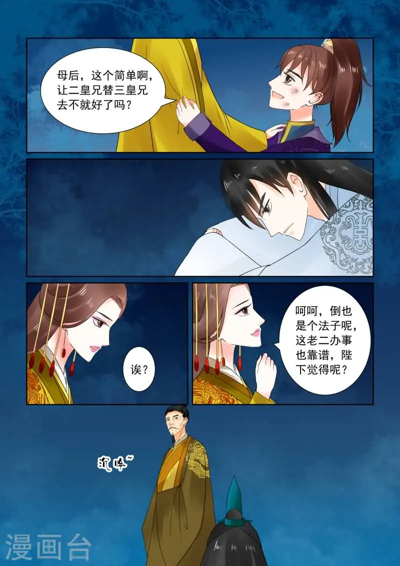 第22话下 太子 第7页