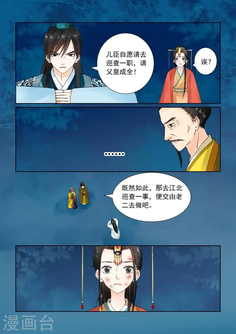 第22话下 太子 第8页