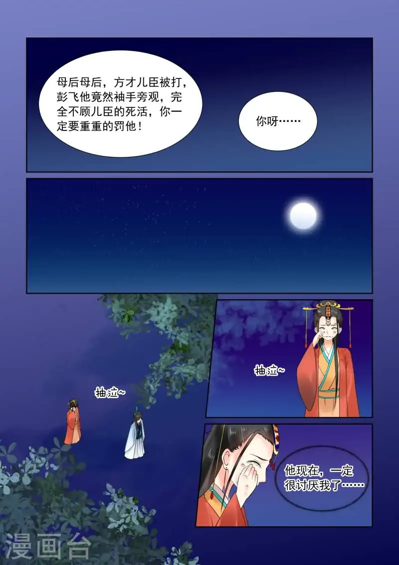 第22话下 太子 第9页