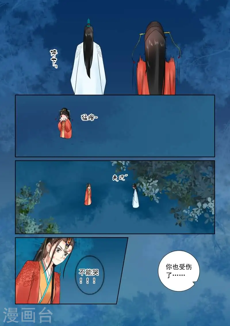 第22话下 太子 第10页