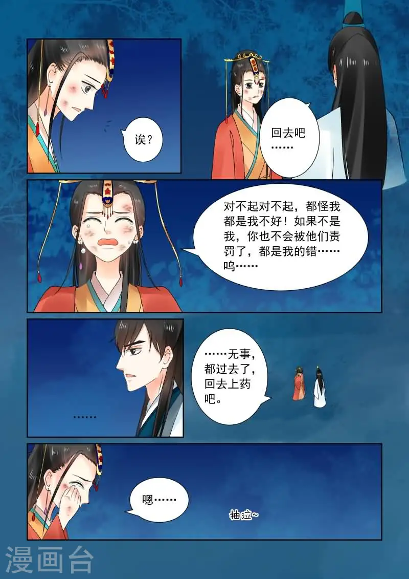 第22话下 太子 第11页