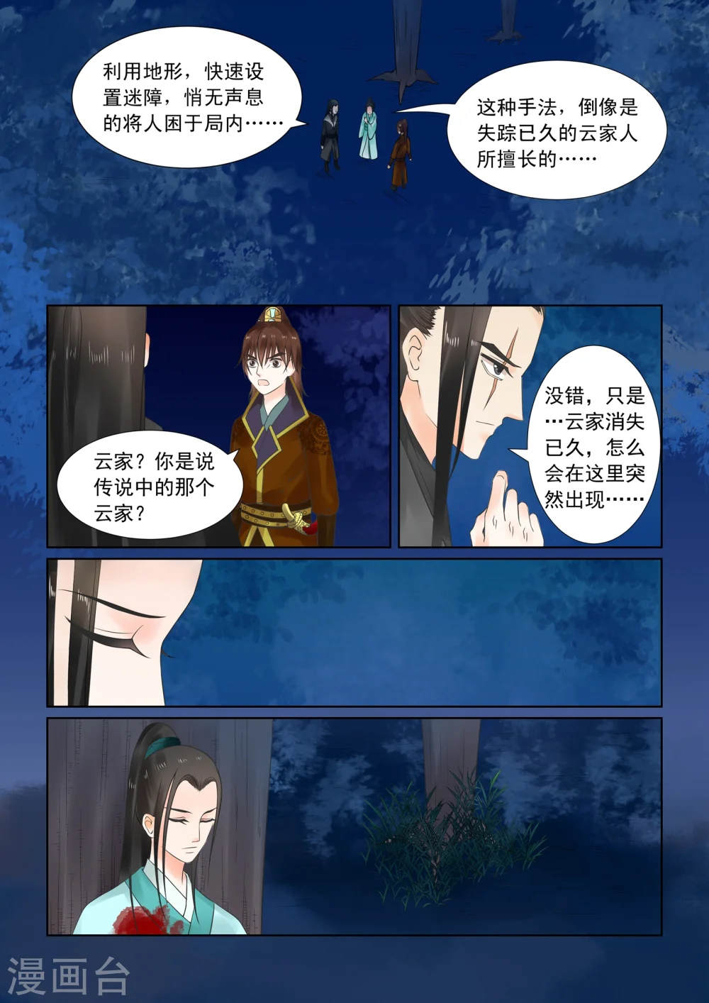 第23话下 俘虏 第4页