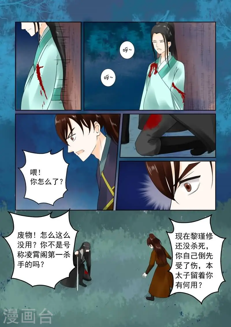第22话上 太子 第2页