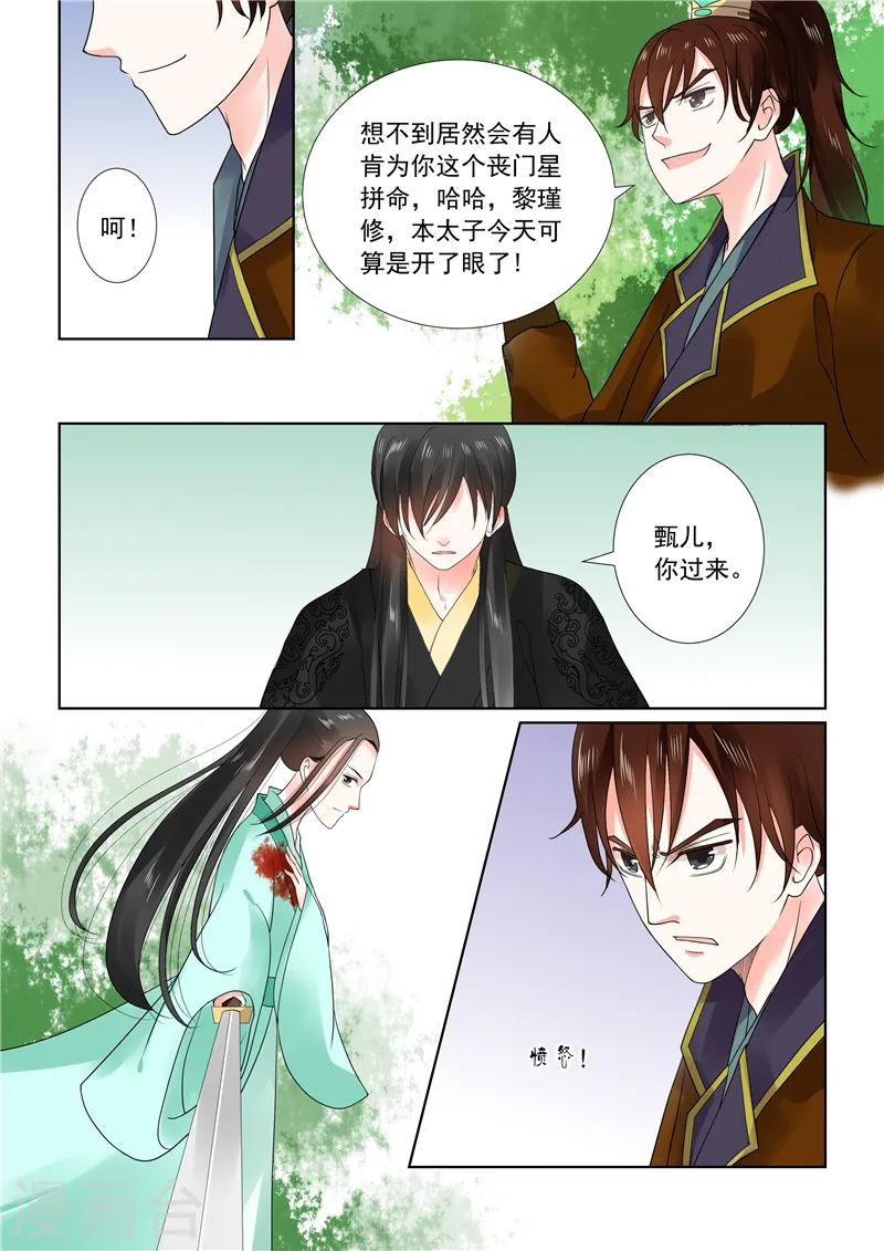 第21话上 怒火 第4页