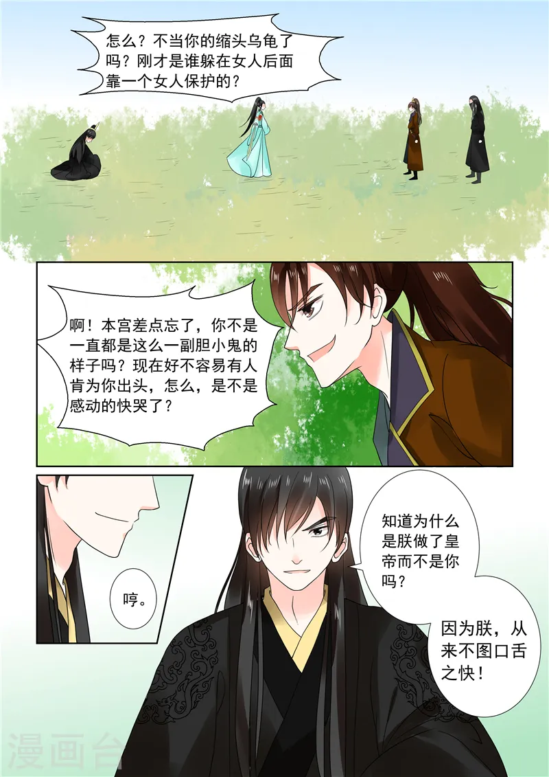 第21话上 怒火 第5页
