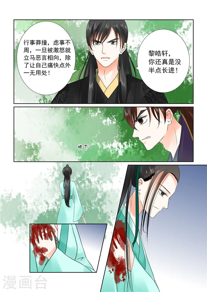第21话上 怒火 第9页