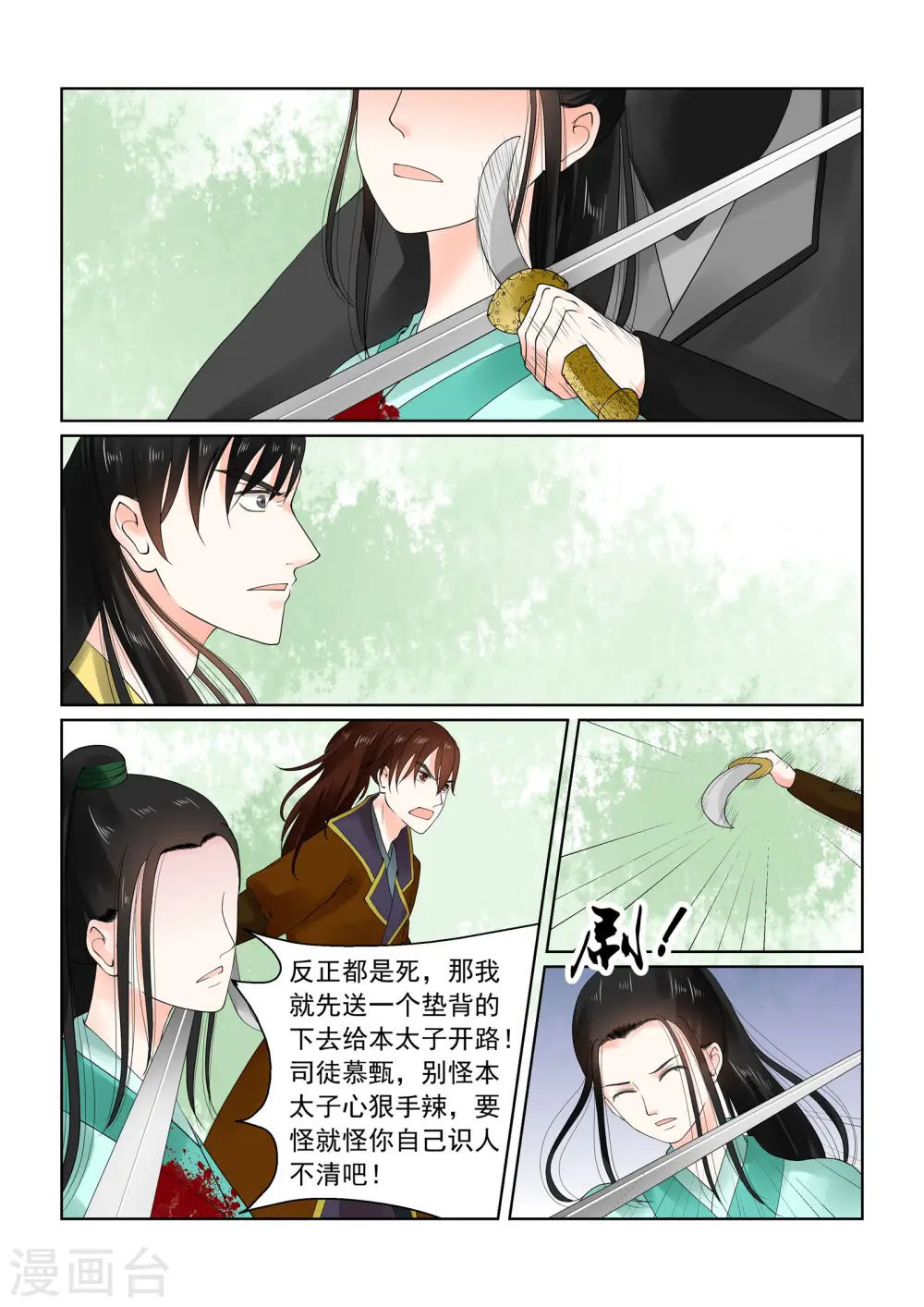 第21话下 怒火 第7页