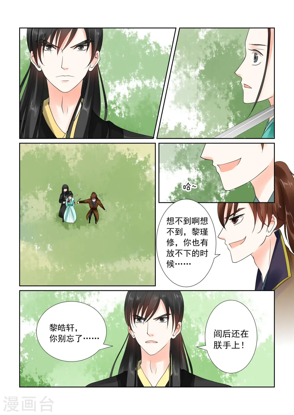 第21话下 怒火 第9页
