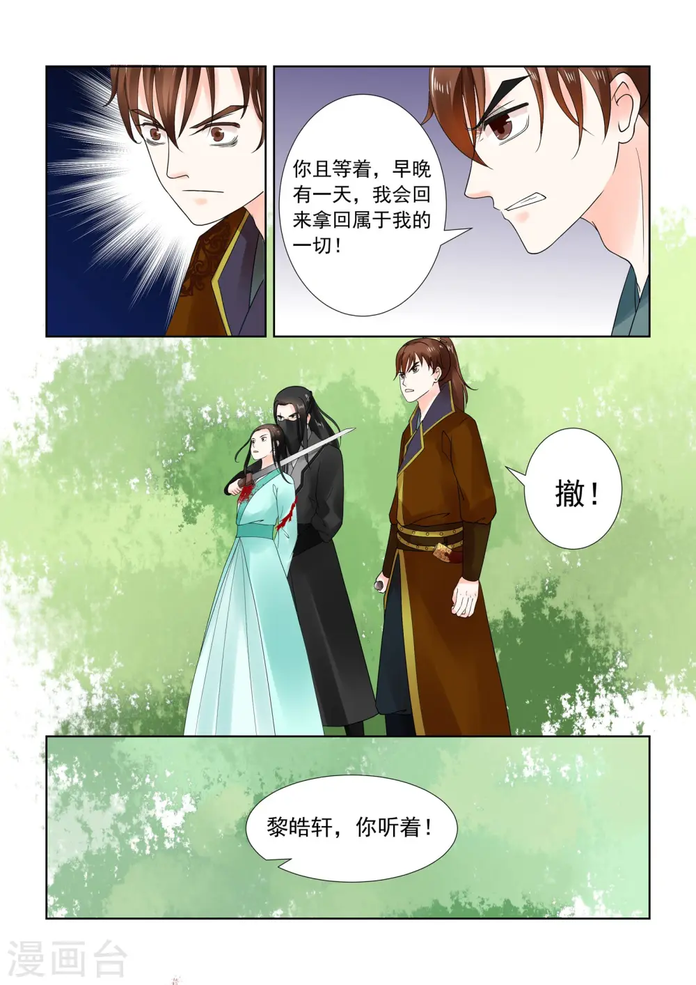第21话下 怒火 第10页