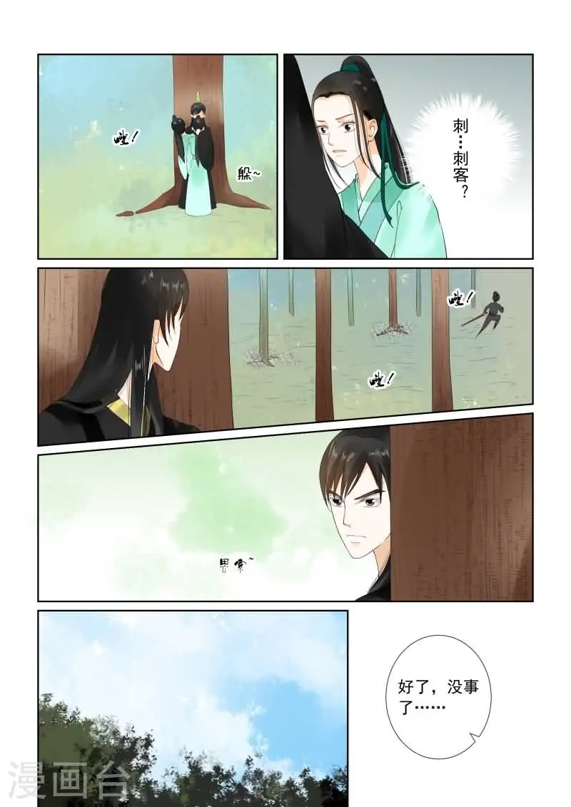 第19话中 你怎么在这？ 第1页