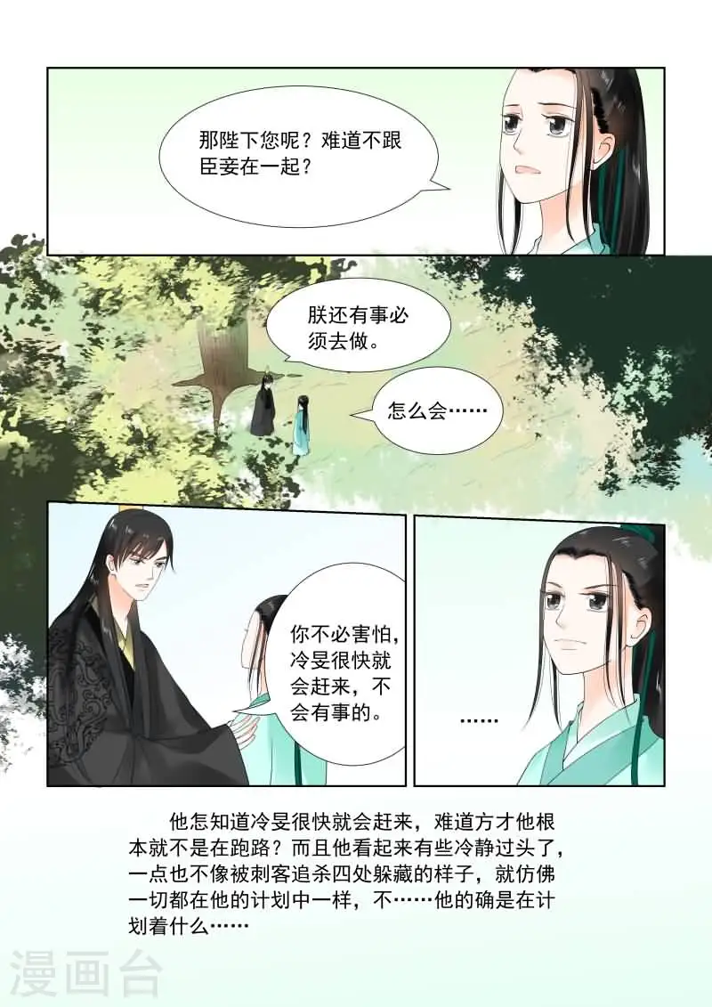 第19话中 你怎么在这？ 第4页