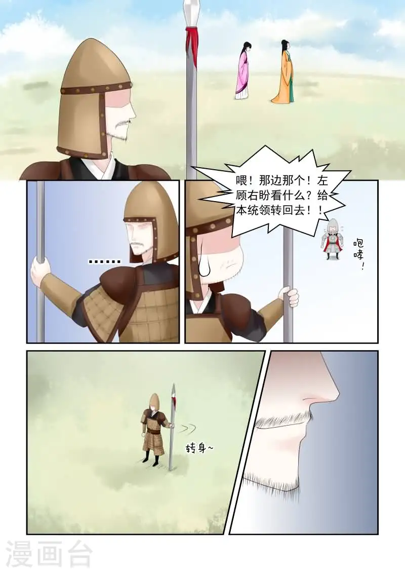 第17话下 伏击 第3页