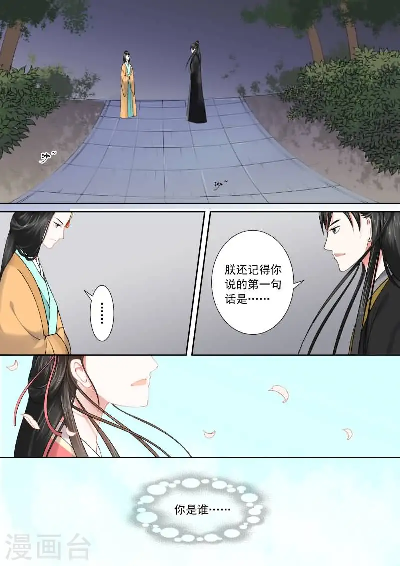第16话下 深夜偶遇 第3页